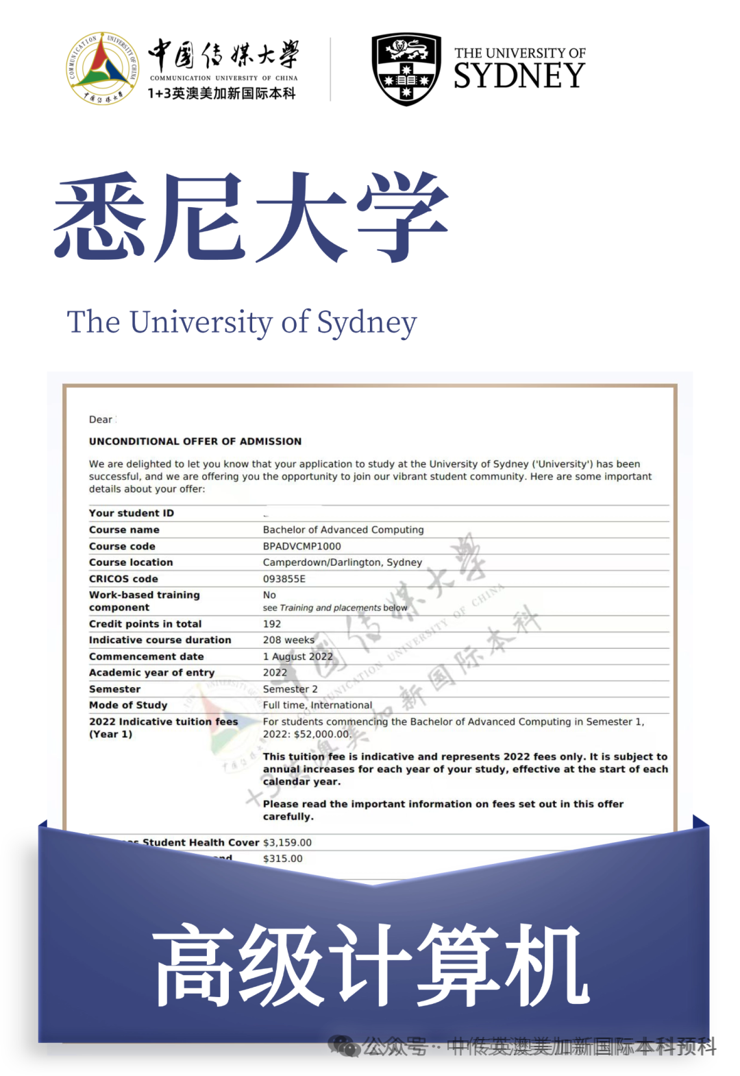 1+3悉尼大学培养方向｜中国传媒大学英澳美加新国际本科名校项目招生简章
