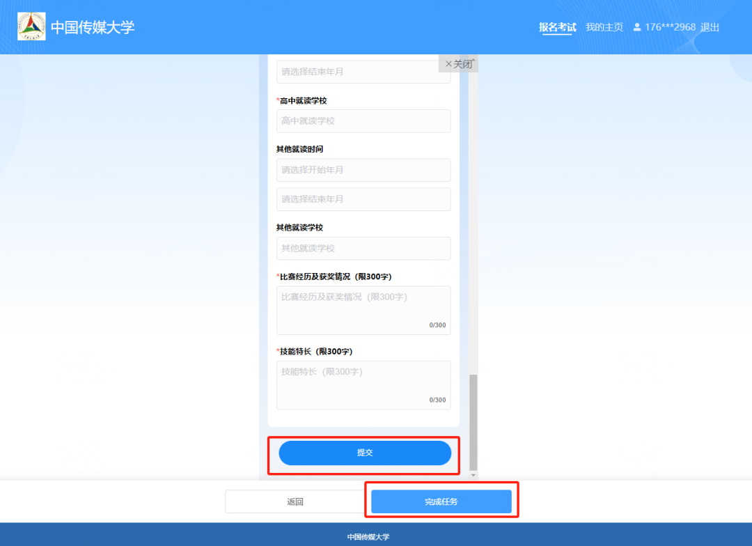 中国传媒大学2026年艺术类本科校考专业招生考试报名系统操作手册