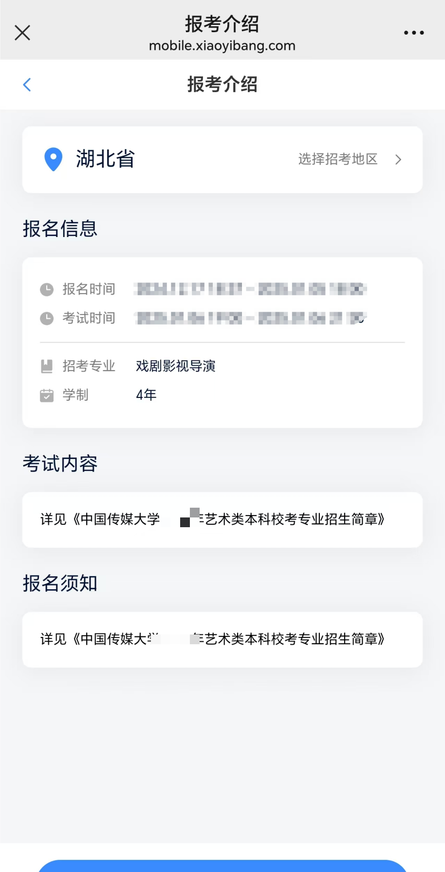 中国传媒大学2026年艺术类本科校考专业招生考试报名系统操作手册