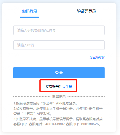 中国传媒大学2026年艺术类本科校考专业招生考试报名系统操作手册