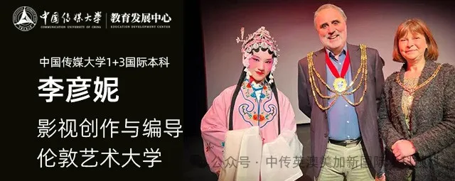 1+3音乐与录音艺术 Ι 中国传媒大学国际本科名校