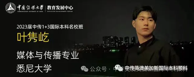 中国传媒大学1+3英澳美加新国际本科名校项目（海南校区）2024年招生简章