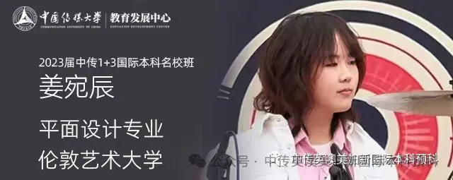 1+3艺术与设计|中国传媒大学国际本科